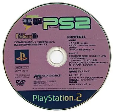 PlayStation 2 - Dengeki PlayStation