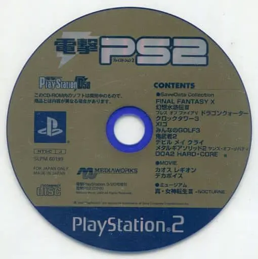 PlayStation 2 - Dengeki PlayStation