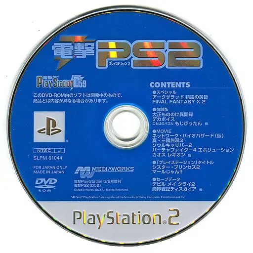 PlayStation 2 - Dengeki PlayStation