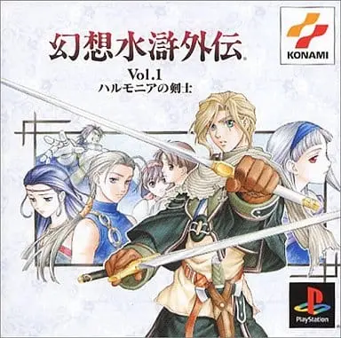 PlayStation - SUIKODEN