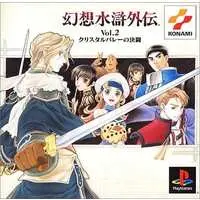 PlayStation - SUIKODEN