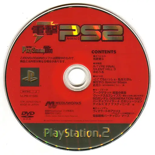 PlayStation 2 - Dengeki PlayStation