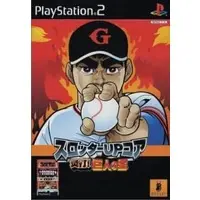 PlayStation 2 - Kyojin no Hoshi