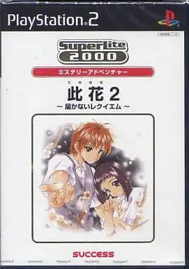 PlayStation 2 - SuperLite2000 Series