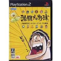 PlayStation 2 - Gekitou Pro Yakyuu: Mizushima Shinji Allstars vs Pro Yakyuu