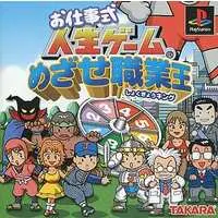 PlayStation - Jinsei game (THE GAME OF LIFE)