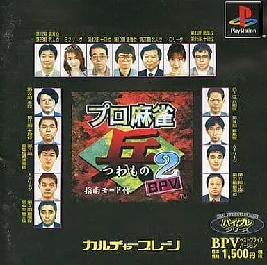 PlayStation - Pro Mahjong Tsuwamono