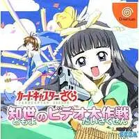 Dreamcast - Card Captor Sakura