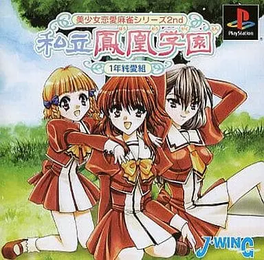 PlayStation - Shiritsu Houou Gakuen 1 Nen Junai Gumi