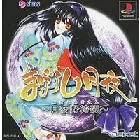 PlayStation - Maboroshi Tsukiyo