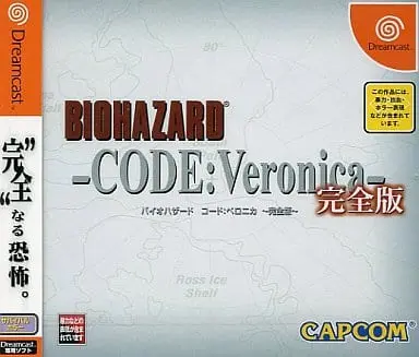Dreamcast - BIOHAZARD (Resident Evil)