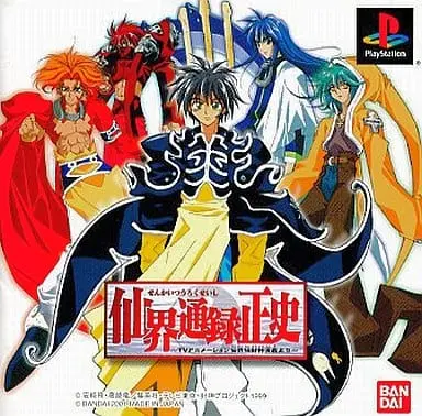 PlayStation - Hoshin Engi