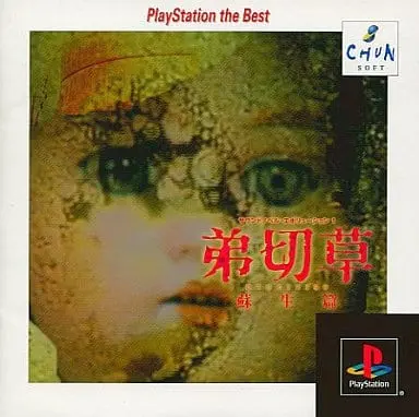 PlayStation - Otogiriso