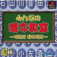 PlayStation - Kanji Kentei