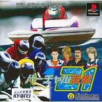 PlayStation - Boat Racing