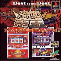 PlayStation - Pachinko/Slot