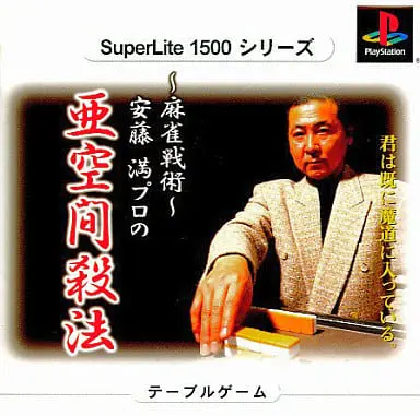 PlayStation - Mahjong