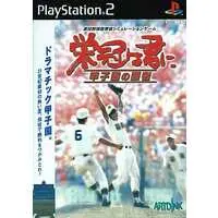 PlayStation 2 - Eikan wa Kimini