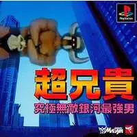 PlayStation - Cho Aniki