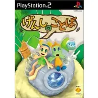 PlayStation 2 - Genshi no Kotoba