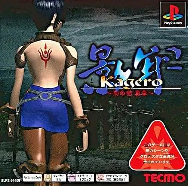 PlayStation - Kagero