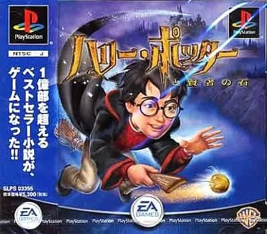 PlayStation - Harry Potter Series