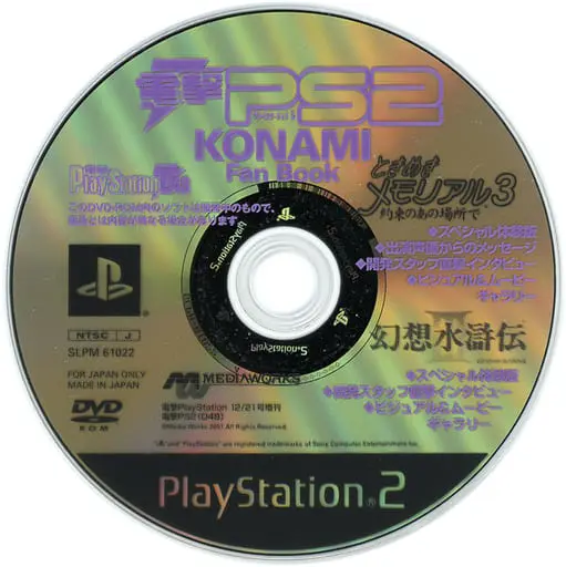 PlayStation 2 - Dengeki PlayStation