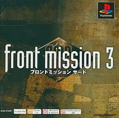 PlayStation - Front Mission Series