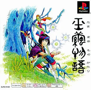 PlayStation - Tamamayu Monogatari (Jade Cocoon: Story of the Tamamayu)