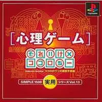 PlayStation - The Shinri Game