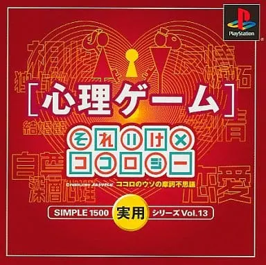 PlayStation - The Shinri Game