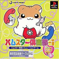 PlayStation - Hamster Club