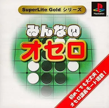 PlayStation - Othello (Reversi)