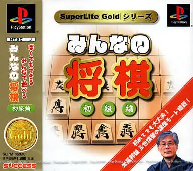 PlayStation - Shogi