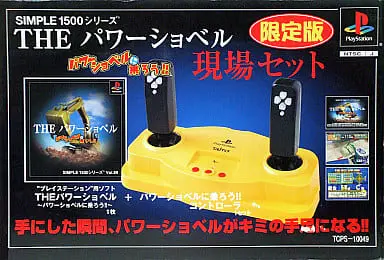 PlayStation - Power shovel ni norou!!