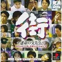 PlayStation - Machi: Unmei no Kousaten