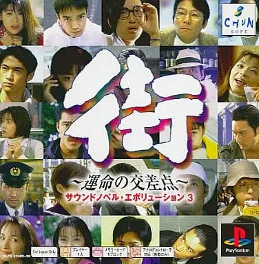 PlayStation - Machi: Unmei no Kousaten