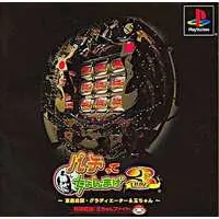 PlayStation (パチってちょんまげ3～京楽公認・グラディエーター＆玉ちゃん～)