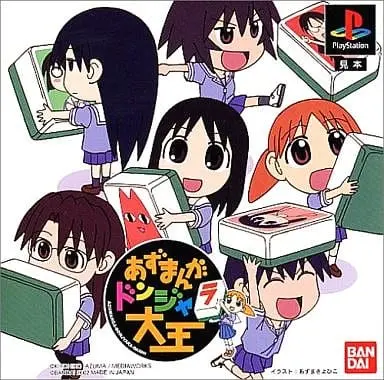 PlayStation - Azumanga Daioh