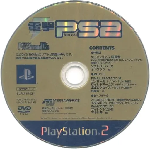 PlayStation 2 - Dengeki PlayStation