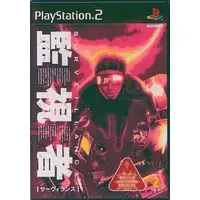 PlayStation 2 - SURVEILLANCE