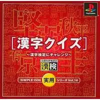 PlayStation - Kanji Kentei