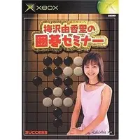 Xbox (梅沢由香里の囲碁セミナー)