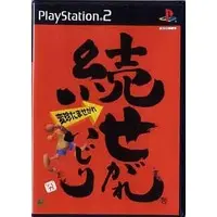 PlayStation 2 - Segare Ijiri