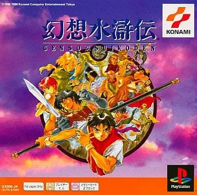 PlayStation - SUIKODEN