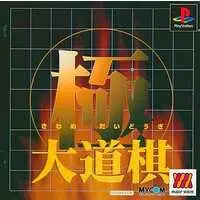 PlayStation - Kiwame Daidougi