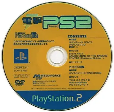 PlayStation 2 - Dengeki PlayStation