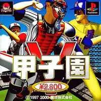 PlayStation - Baseball