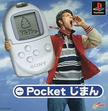 PlayStation (ポケットじまん)