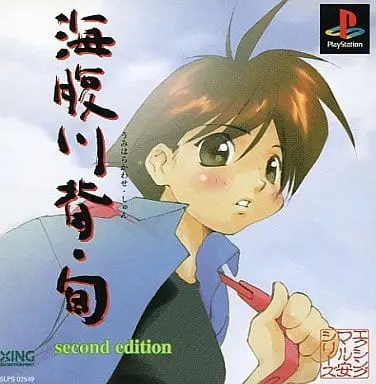 PlayStation - Umihara Kawase